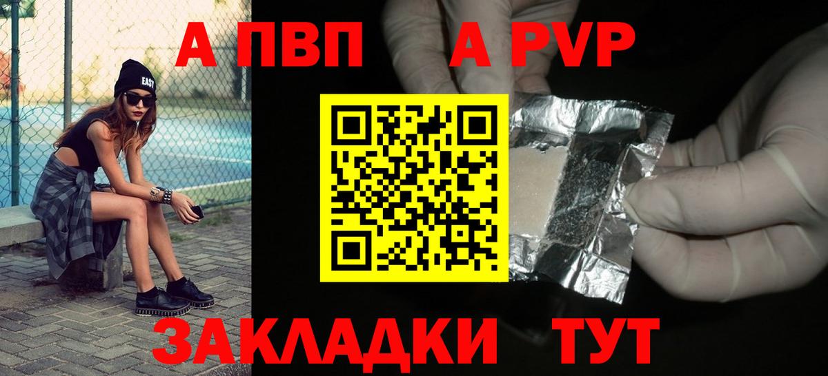 A-PVP крисы CK Великие Луки