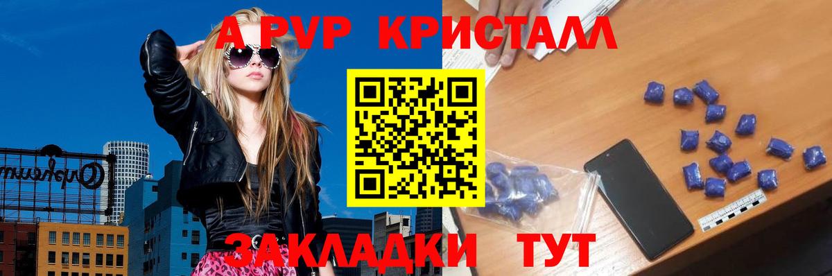 Великие Луки  Альфа ПВП Crystall  Вход с VPN  APVP СК КРИС  A-PVP мука 
