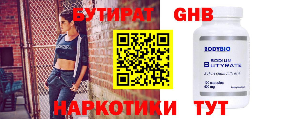 Бутират буратино  БУТИРАТ  Великие Луки  Вход с VPN 
