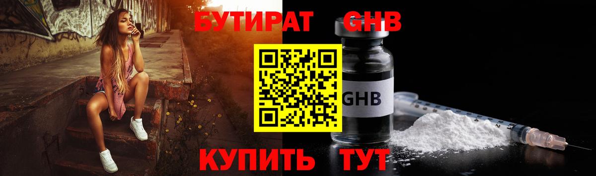 БУТИРАТ BDO 33% Великие Луки