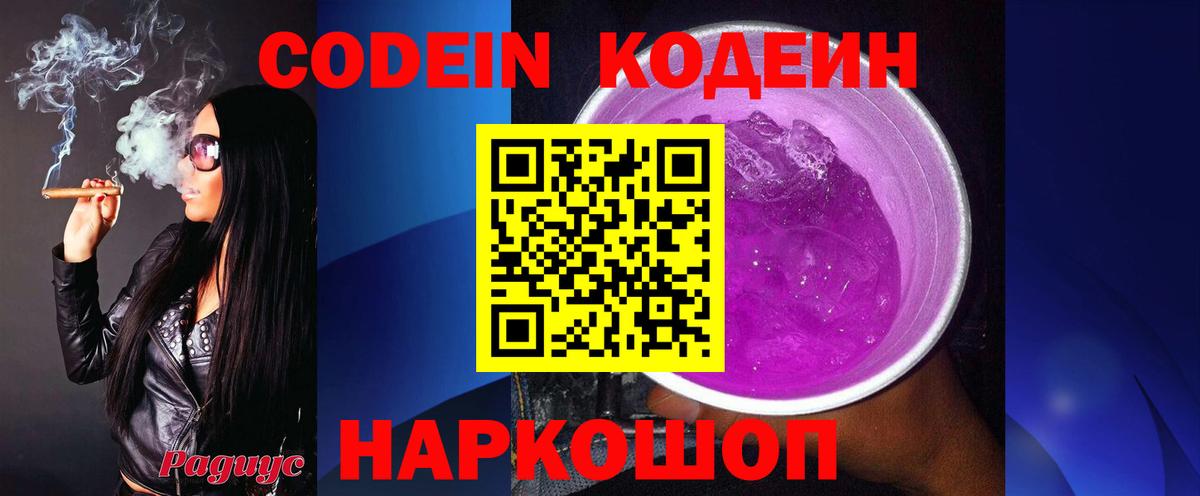 Кодеин напиток Lean (лин)  Кодеин Purple Drank  где продают наркотики  Великие Луки  Вход с VPN 