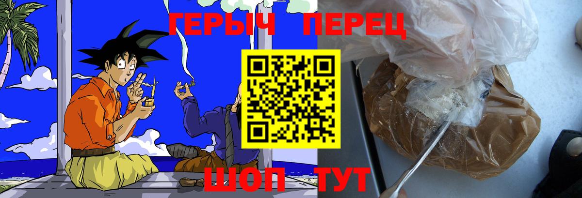 ГЕРОИН хмурый Великие Луки