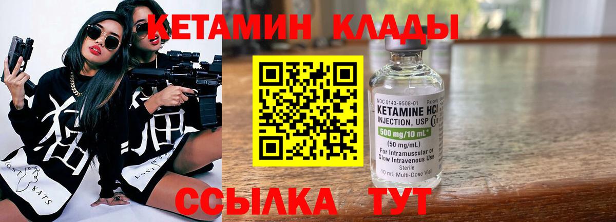 КЕТАМИН VHQ Великие Луки