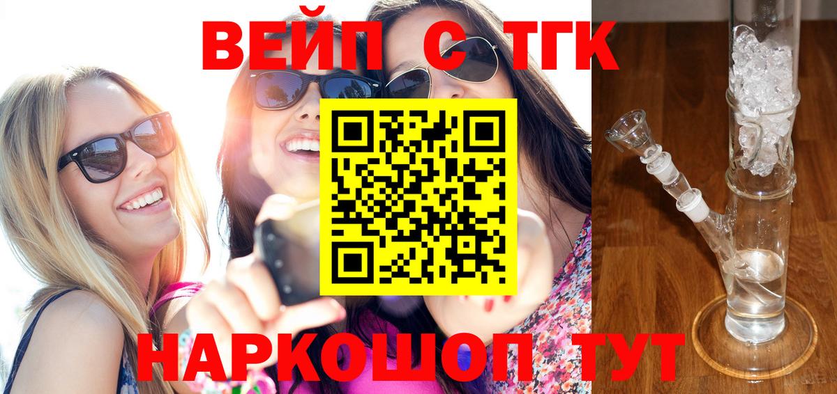 Великие Луки  ТГК концентрат  Вход с VPN  наркотики  ТГК вейп с тгк 