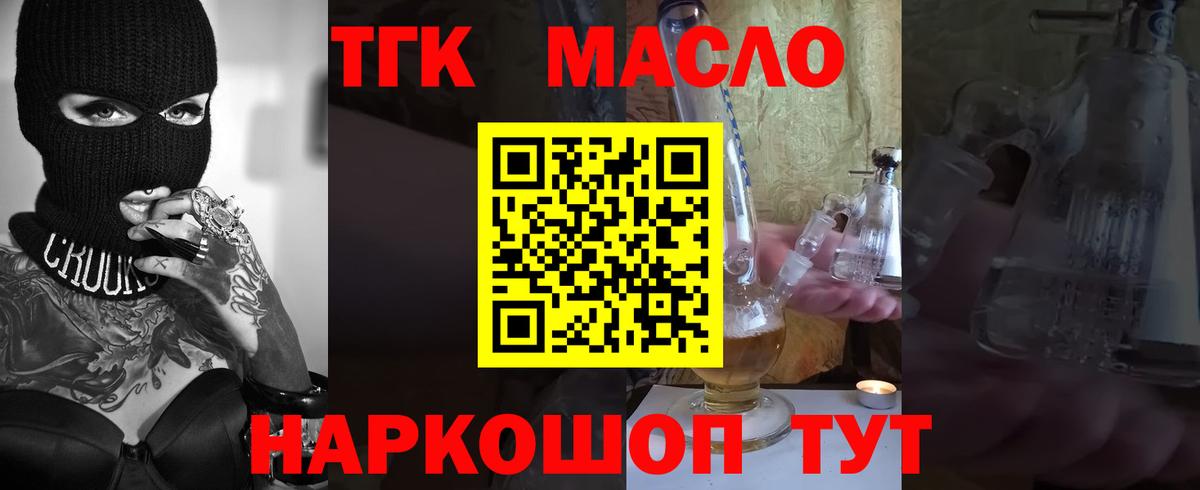 ТГК THC oil Великие Луки